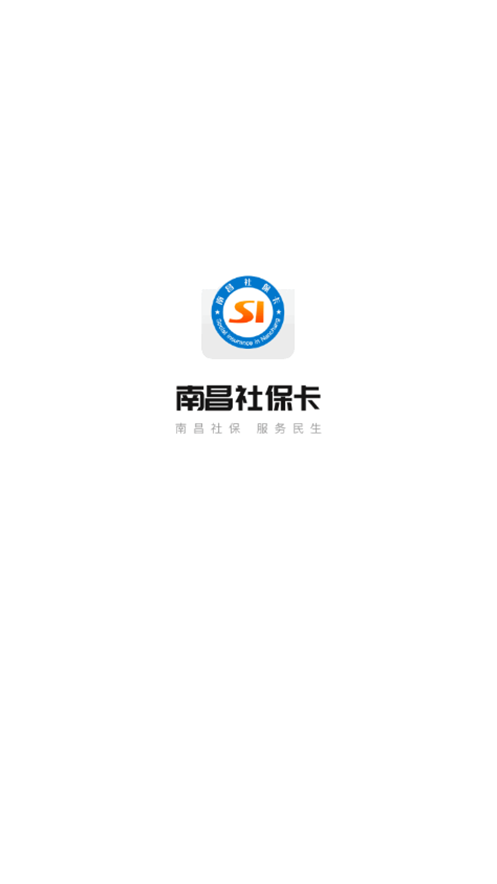 南昌社保卡app v2.0.2
