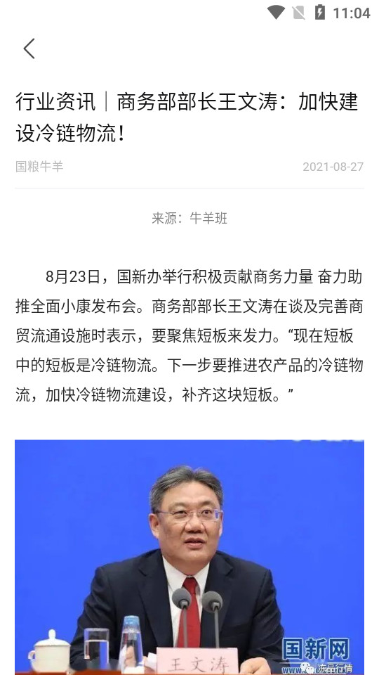 国粮牛羊客户端 v2.1.0