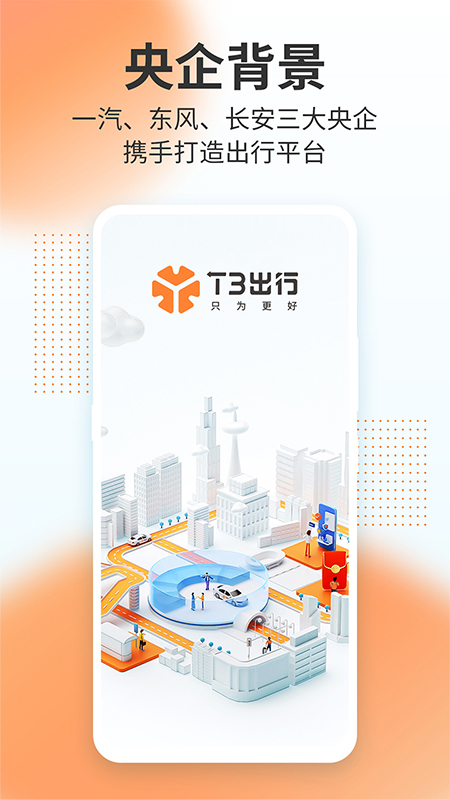 T3出行网约车app v4.2.6