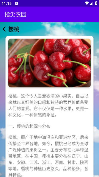 指尖农园app最新版 v1.0.0