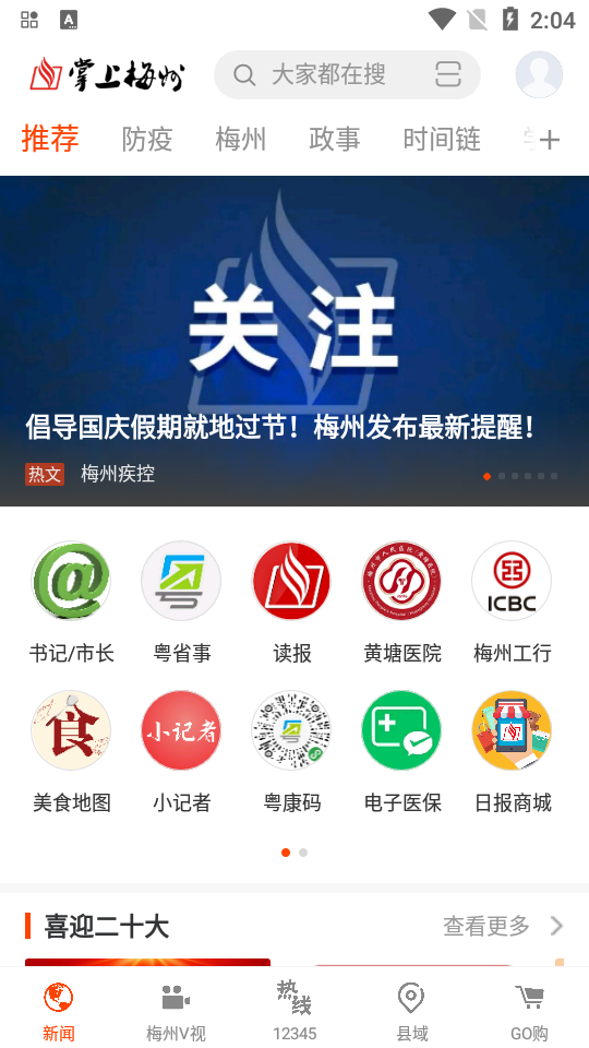 梅州日报电子官方版 v6.2.3