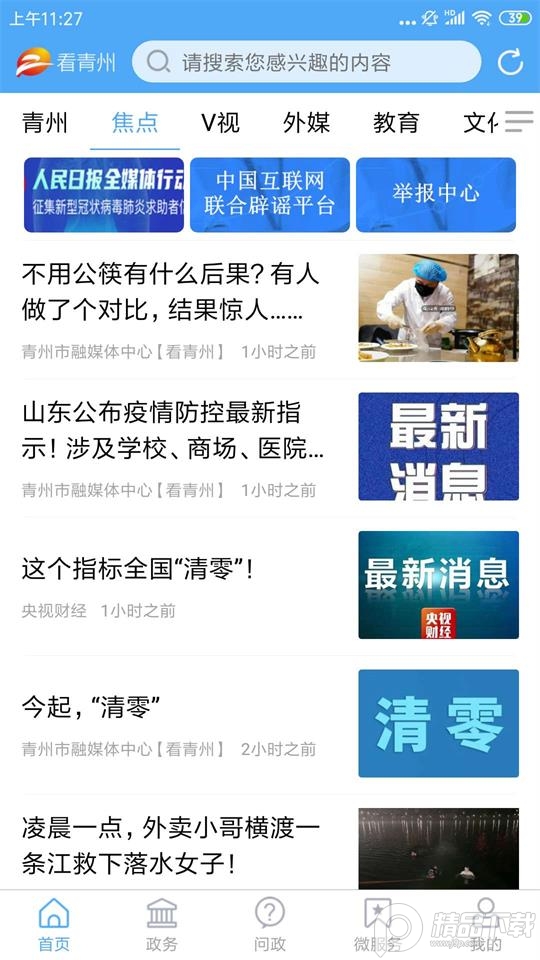 看青州App客户端 v1.0.2