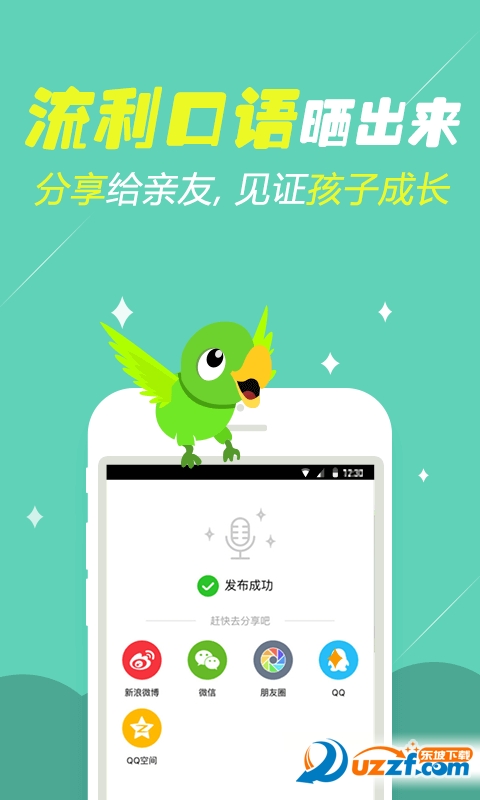 少儿趣配音安卓版(少儿趣配音免费版) v6.69.6