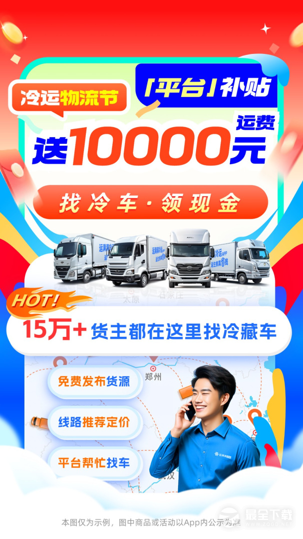 运满满冷运最新版 v1.36.0