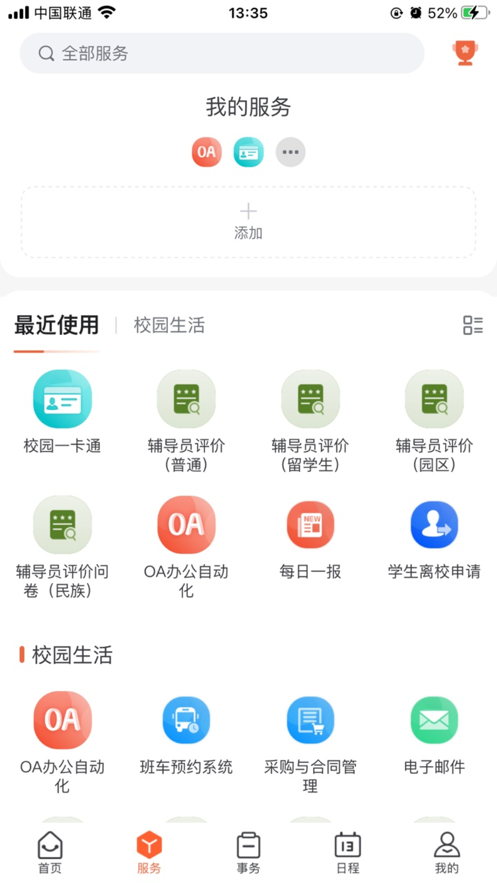 移动立信app v2.0.4