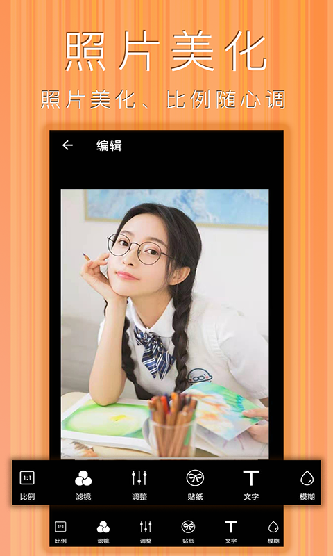 照片拼图拼贴官方下载免费版 v2.6.6