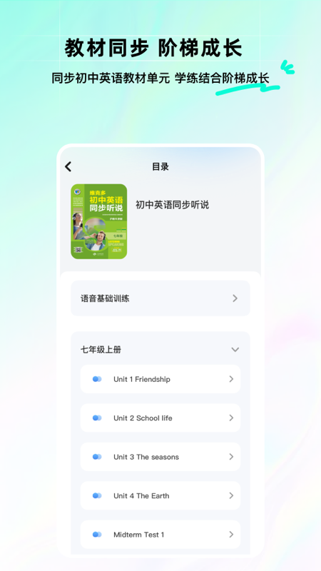 维听说app v2.0