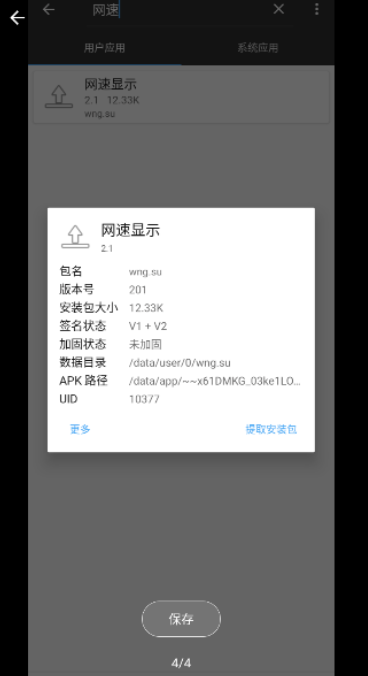 状态栏网速显示工具 v2.1