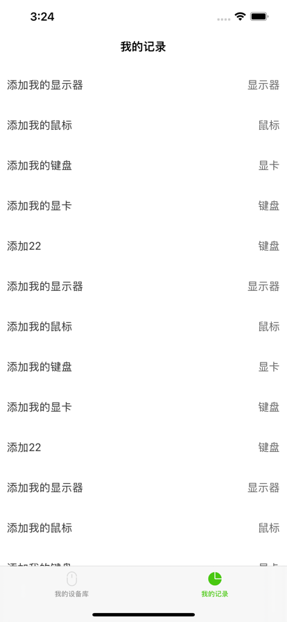 羊羊设备库安卓版 v13.9.00