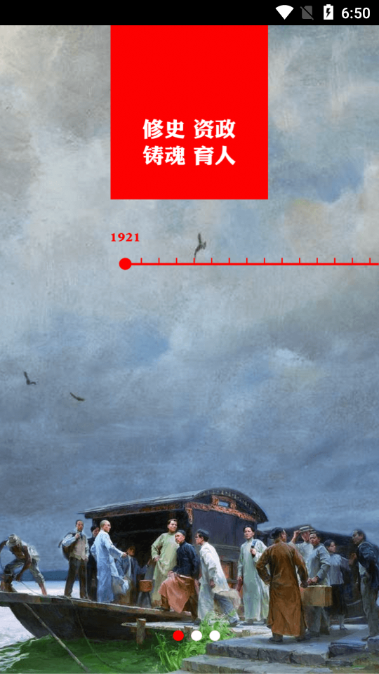 中共党史APP v1.0.2