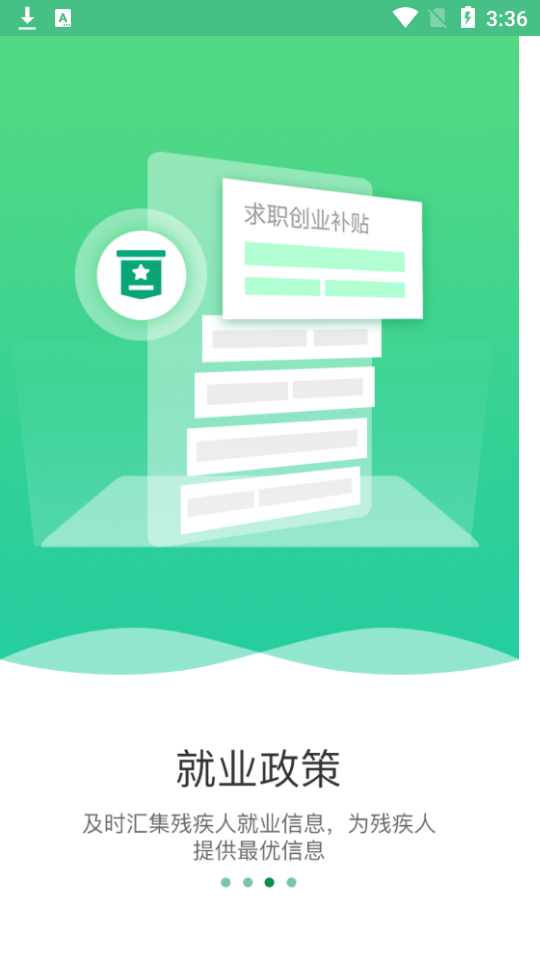 青海残联app安卓版 v1.0