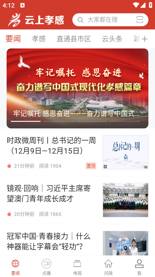云上孝感app官方 v1.2.7