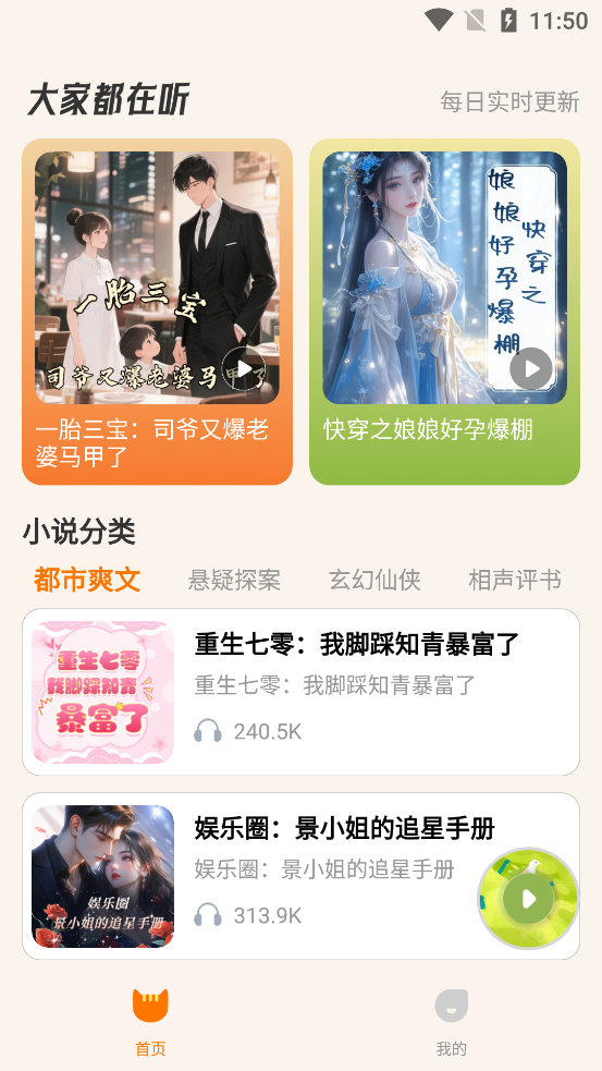 番猫免费听书下载 v1.0.2