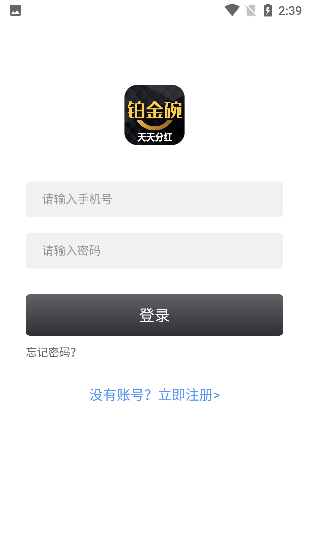 铂金碗app(天天分红) v1.0.1