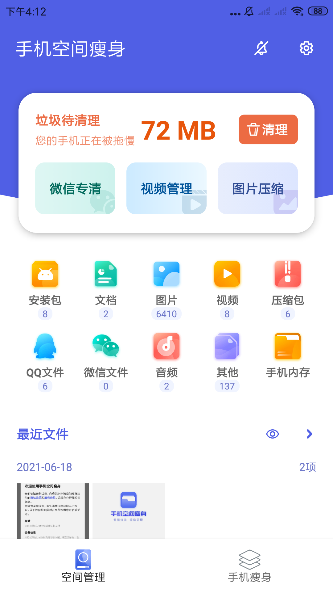 手机空间瘦身app v3.2.9.633