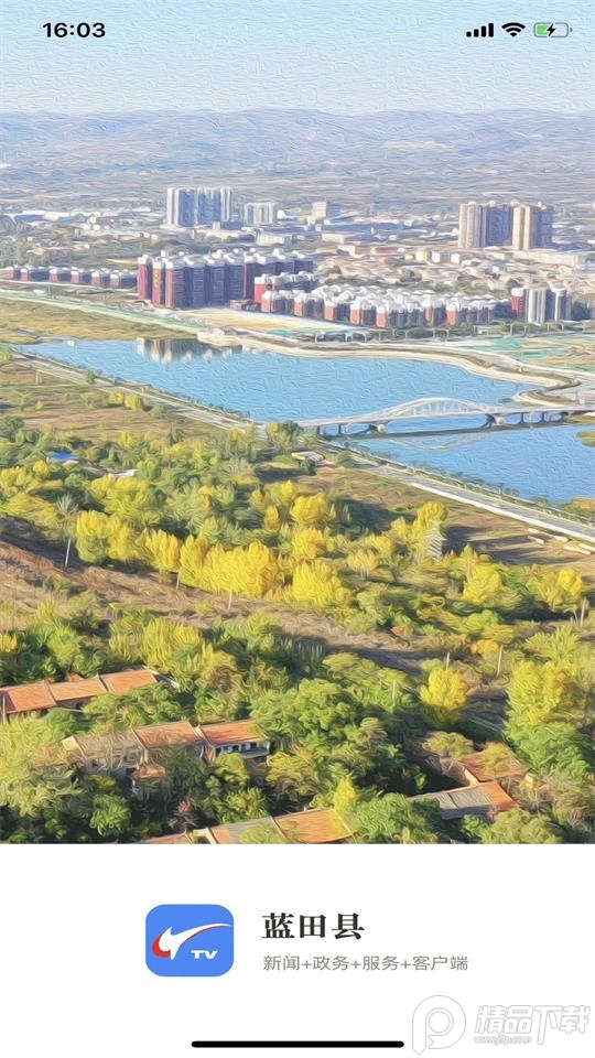 蓝田融媒app最新版 v1.0.3