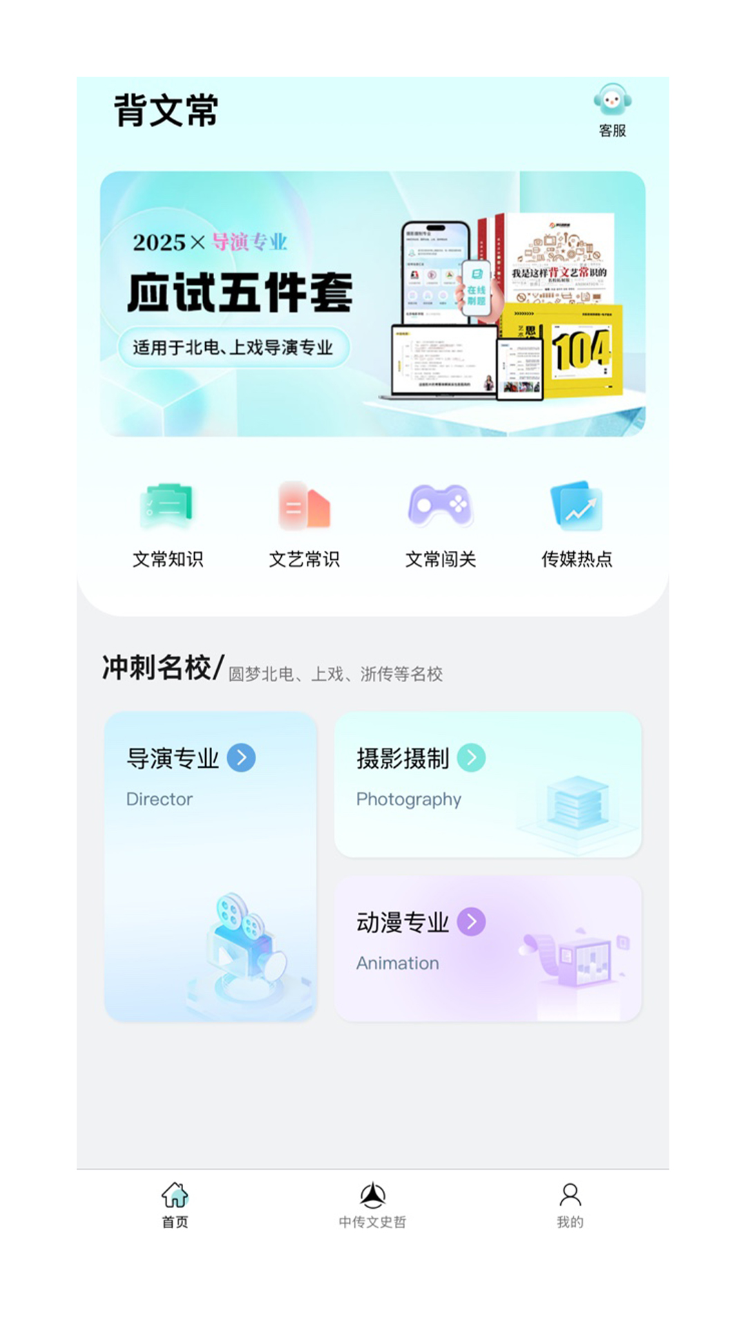 背文常app v3.4.1
