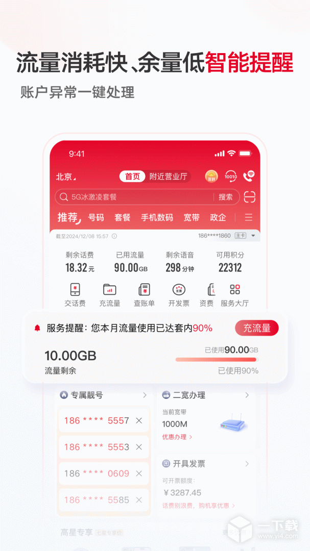 中国联通 v12.10