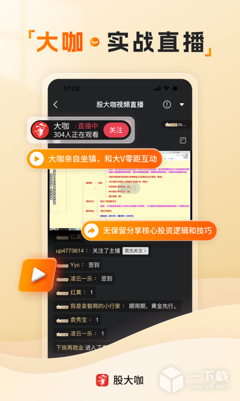股大咖 v1.5.4