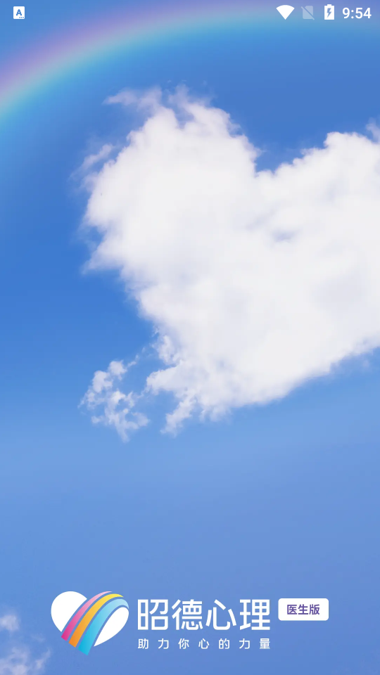 昭德心理医生版 v1.0.0