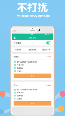 嘀嘀导诊服务版 v2.0