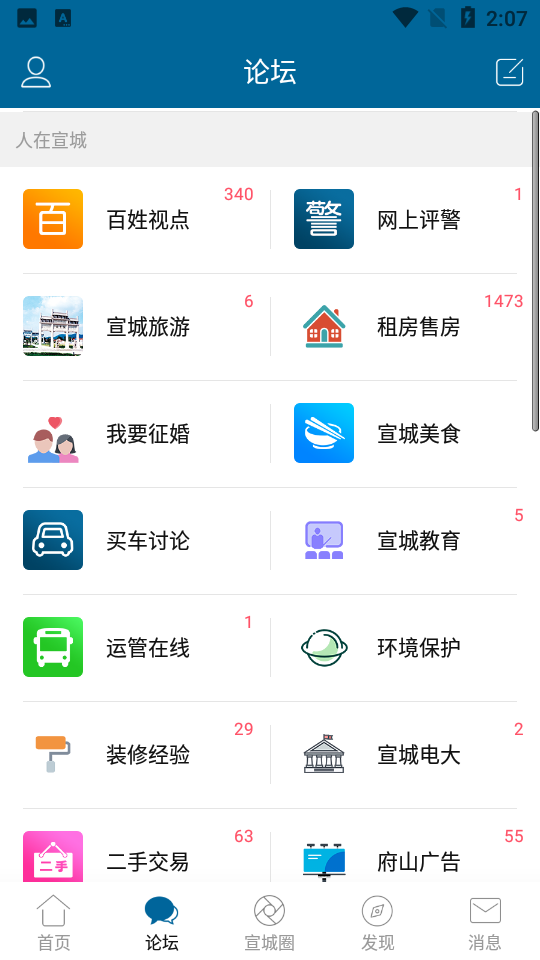 宣城论坛人才网APP