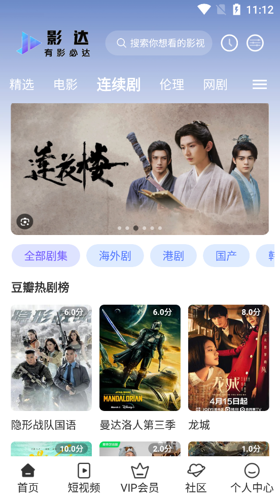 影达影视官方正版下载安装 v1.0.7