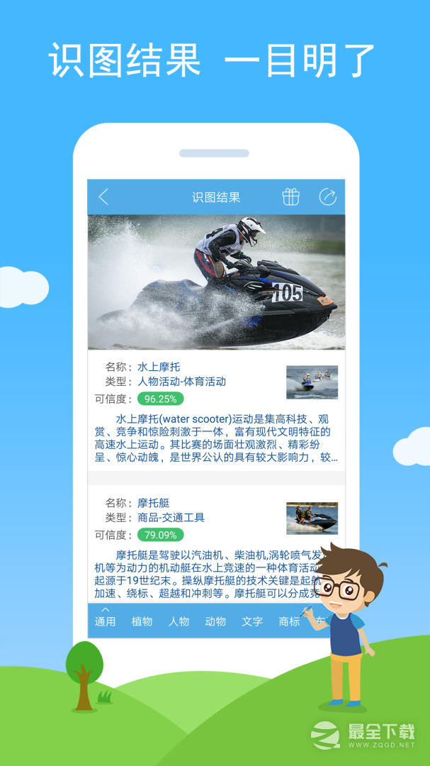 慧眼识图 v2.84