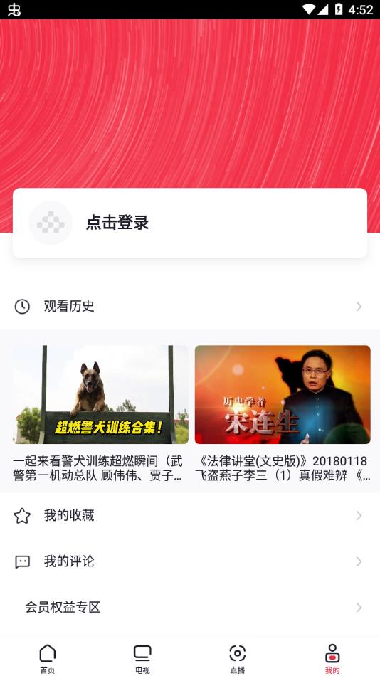 央视频定制版下载 v3.2.2.25126