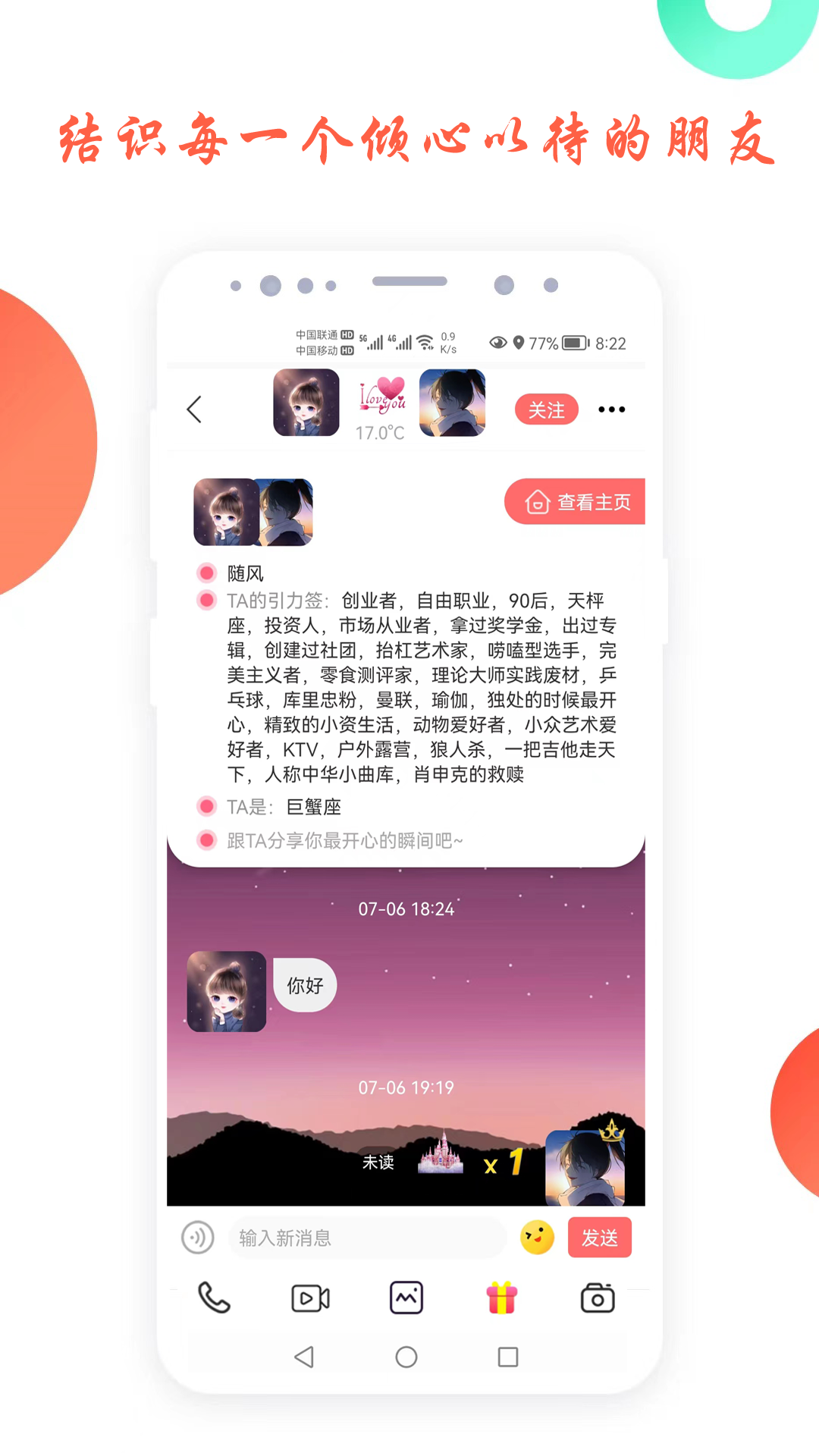 倾心交友app v1.2.4