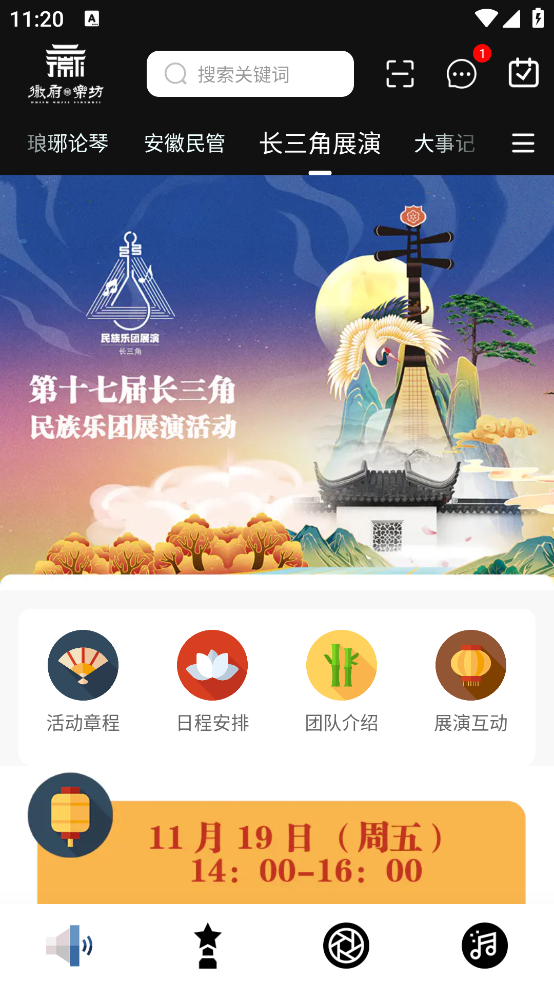 徽府乐坊app v3.0.2