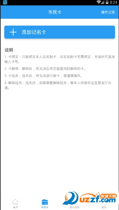 宿迁市民卡手机版 v2.5.1