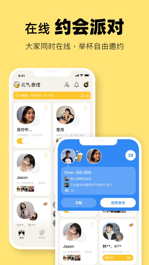 元气酒馆app v1.0.3