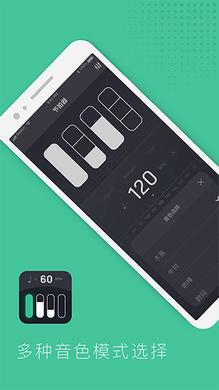 节拍器节奏训练app v1.3.8