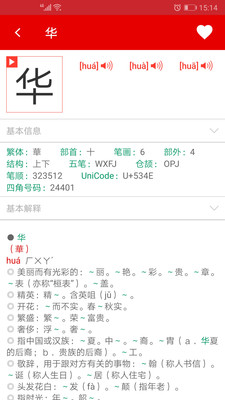 现代汉语字典app v4.4.8