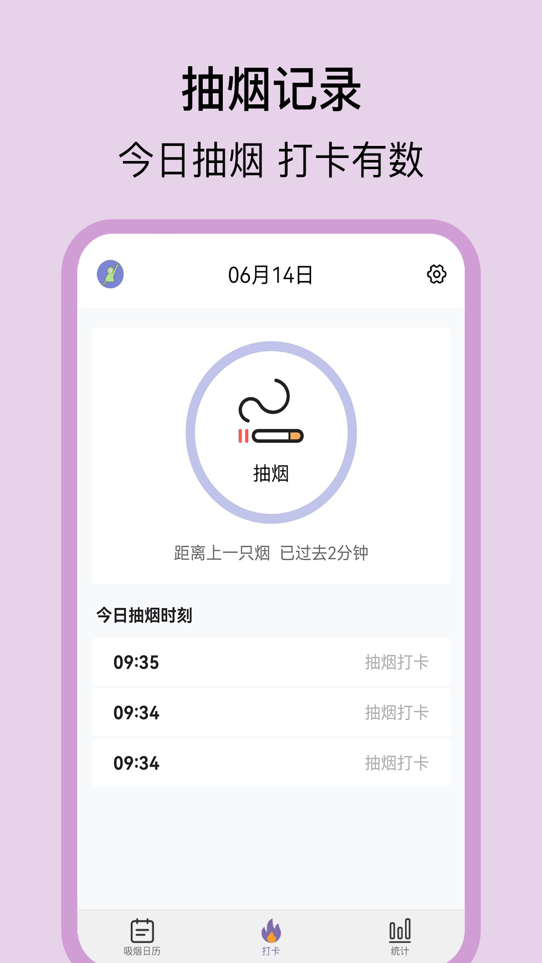 抽烟日记app v1.0.0