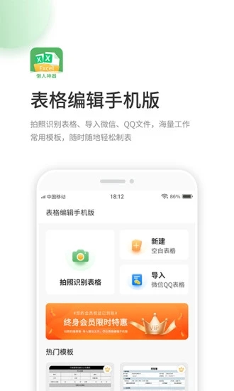 表格编辑手机版 v1.7.8