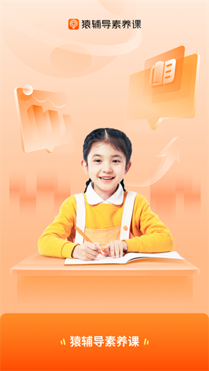 猿辅导素养课 v2.11.0