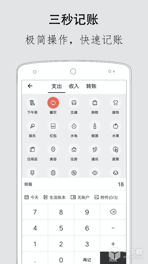 极简记账 v2.7.0