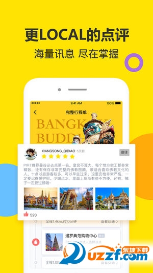 PIRT梦想旅行app v3.2.6
