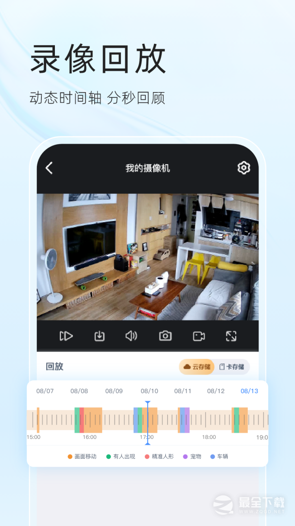 易视云最新版 v4.8.0.13