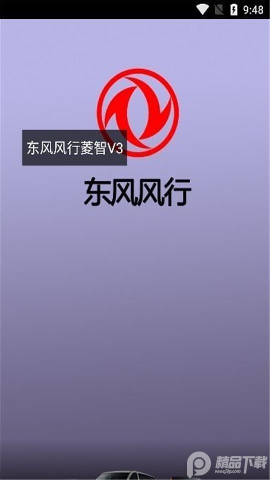 东风风行app官方 v1.0.0
