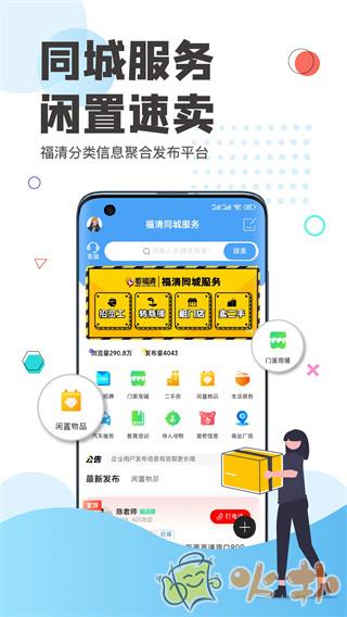 看福清app v2.11