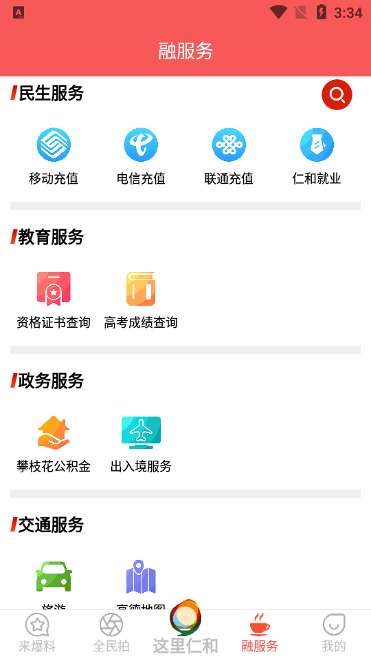 这里仁和app最新官方版 v5.9.19