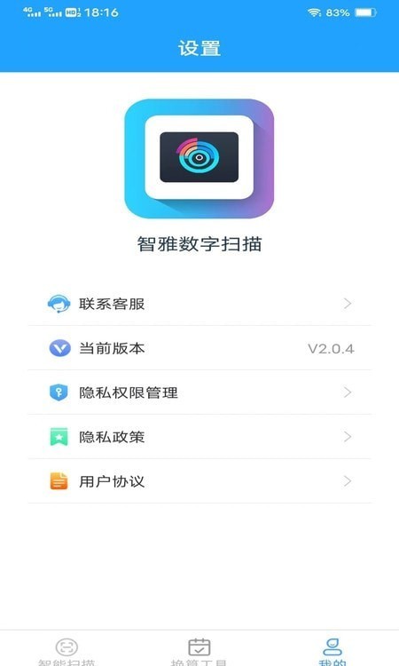 智雅数字扫描 v2.0.4