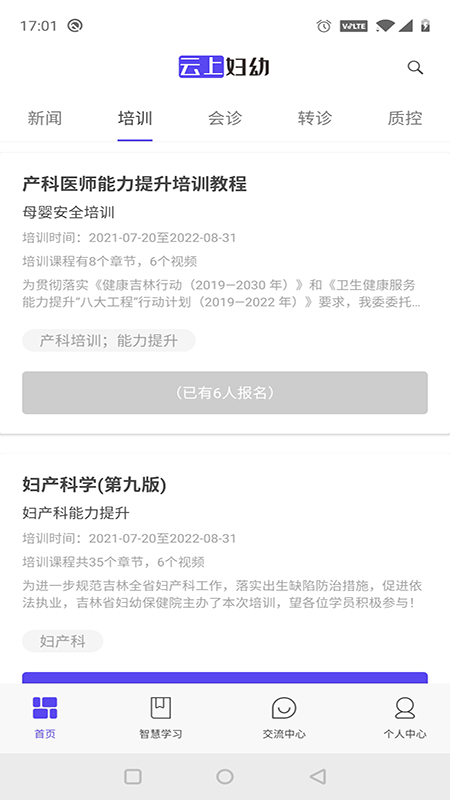 云上妇幼远程医疗平台 v1.3.1