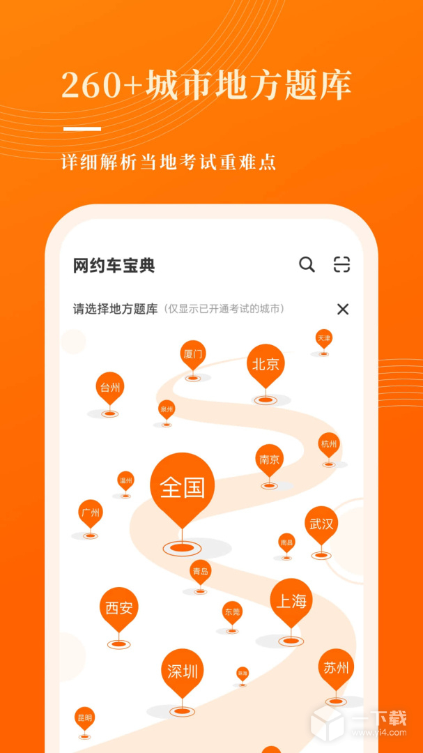 网约车考试宝典 v7.7.6