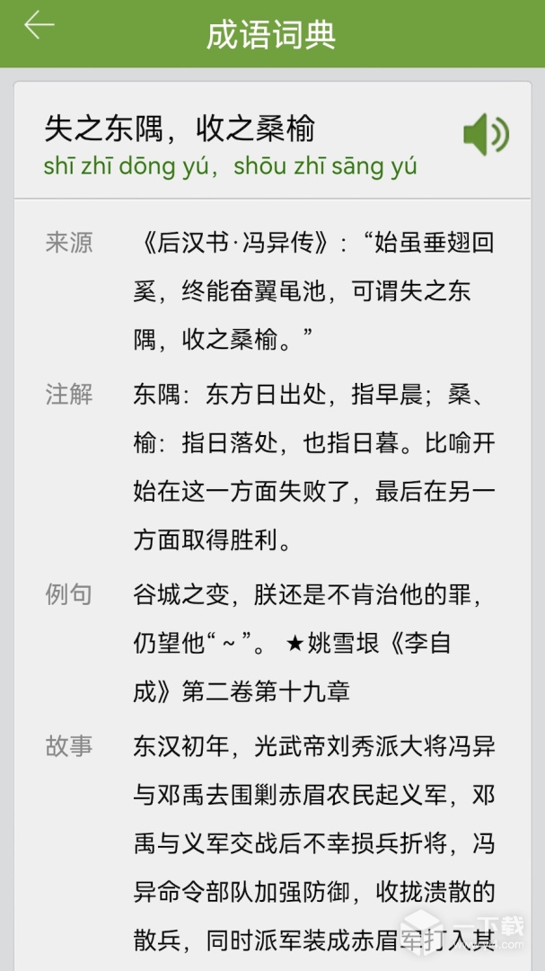 汉语字典和成语词典 v3.0.1
