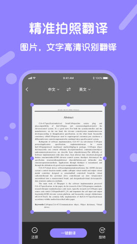 实时翻译 v1.3.1