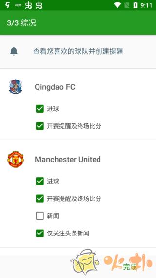 FotMob专业版中文破解版 v168.10726.20230602